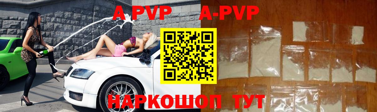 А ПВП VHQ Железноводск