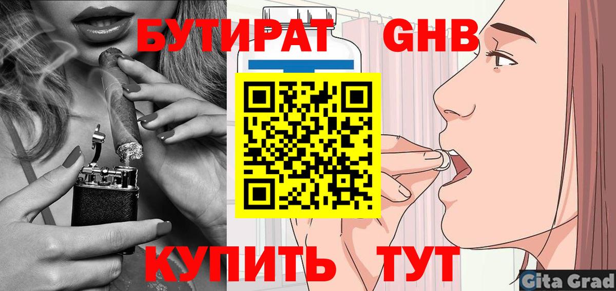 Железноводск  БУТИРАТ вода  Вход с VPN 