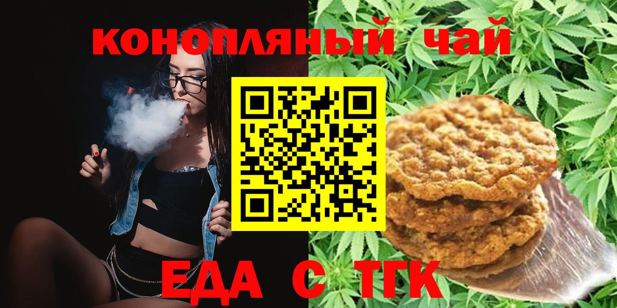 Cannafood конопля Железноводск