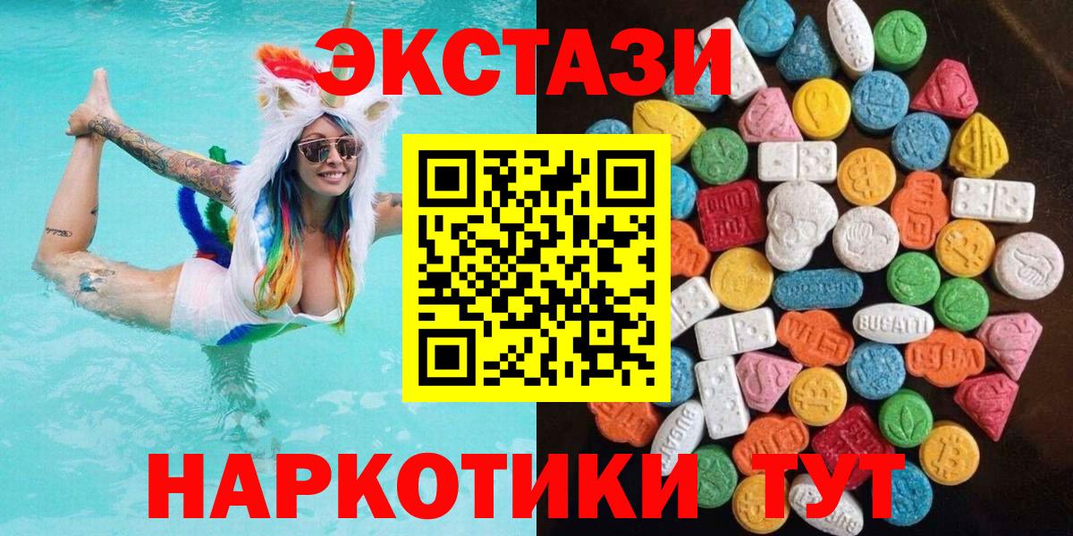 Экстази  Ecstasy таблы  Экстази круглые  Вход с VPN  Железноводск 