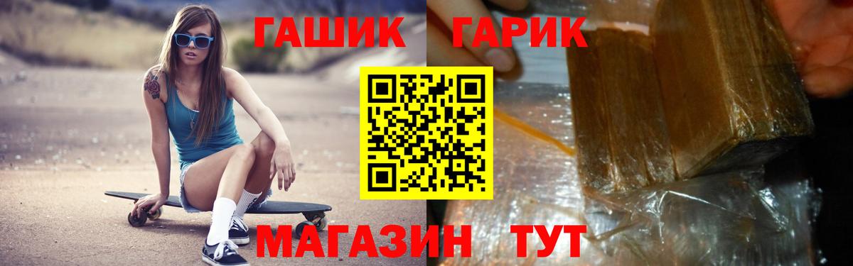 ГАШ 40% ТГК  Гашиш  Вход с VPN  Железноводск  ГАШ VHQ 