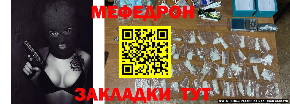 Мефедрон кристаллы Железноводск