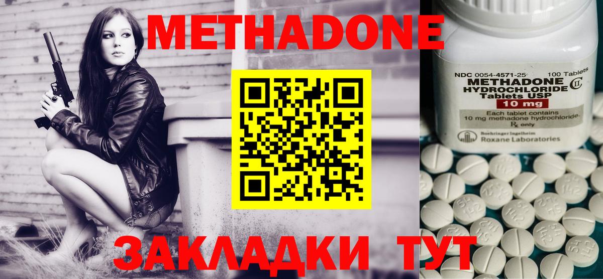МЕТАДОН VHQ Железноводск