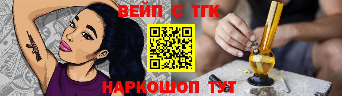 ТГК вейп  Вход с VPN  Железноводск  Дистиллят ТГК жижа 